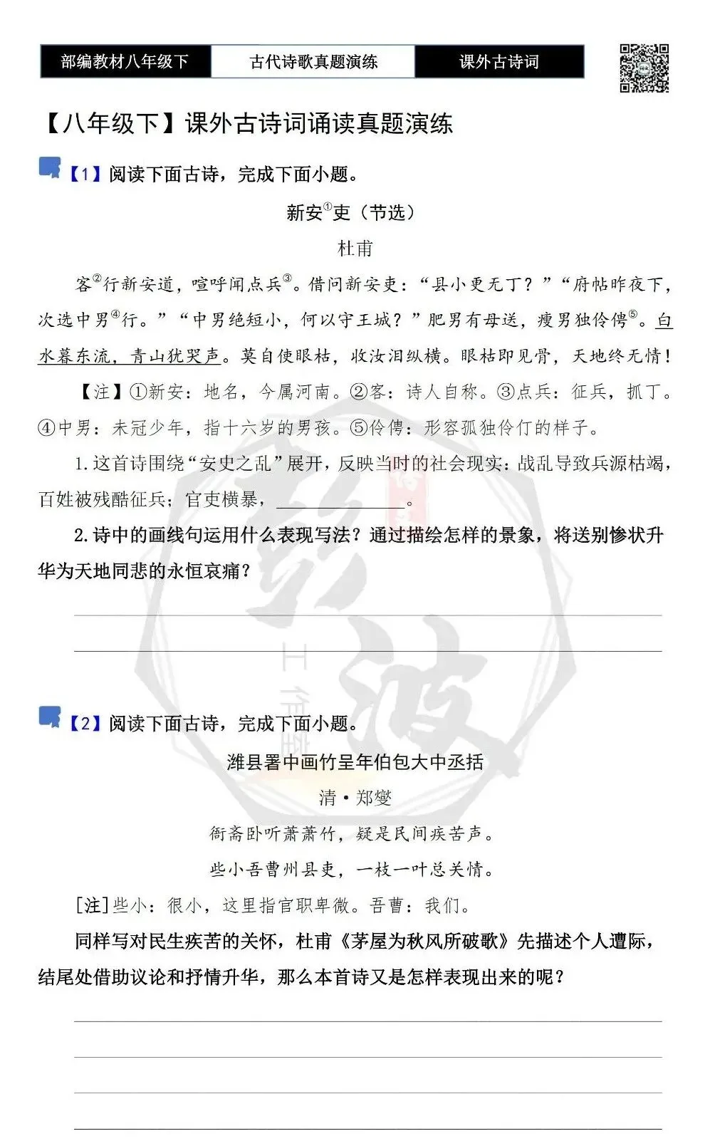 【古诗文真题演练复习】八年级下-17《课外古诗词60首》(60套)(20元) 第8张
