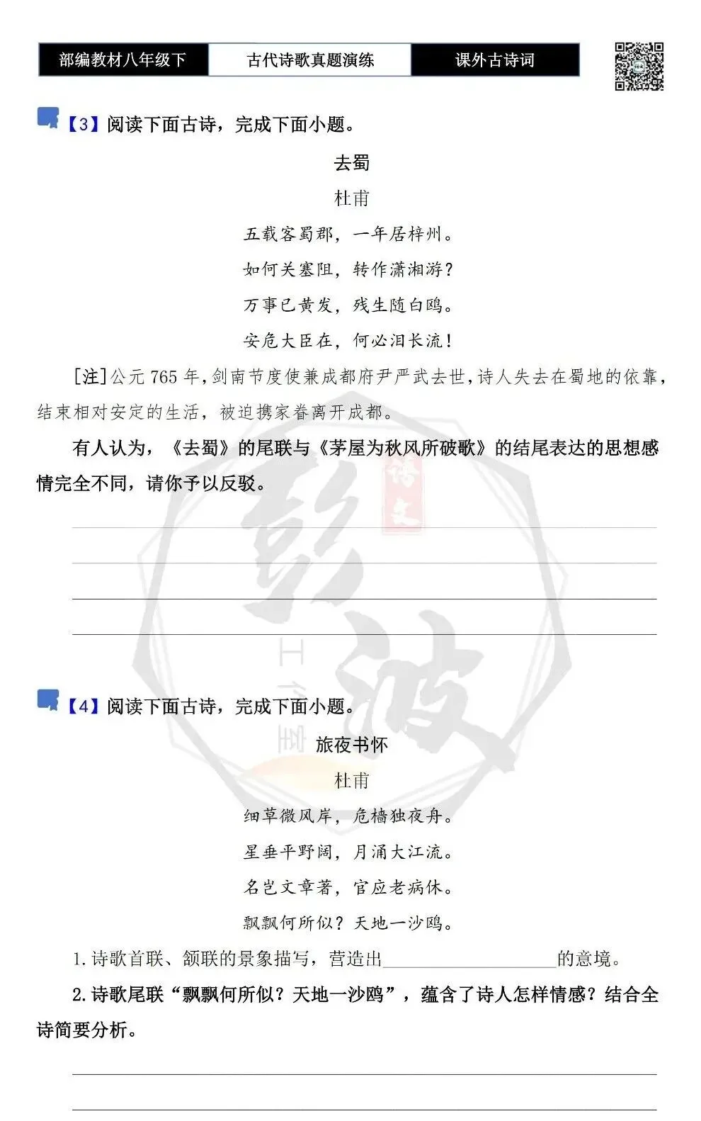 【古诗文真题演练复习】八年级下-17《课外古诗词60首》(60套)(20元) 第9张