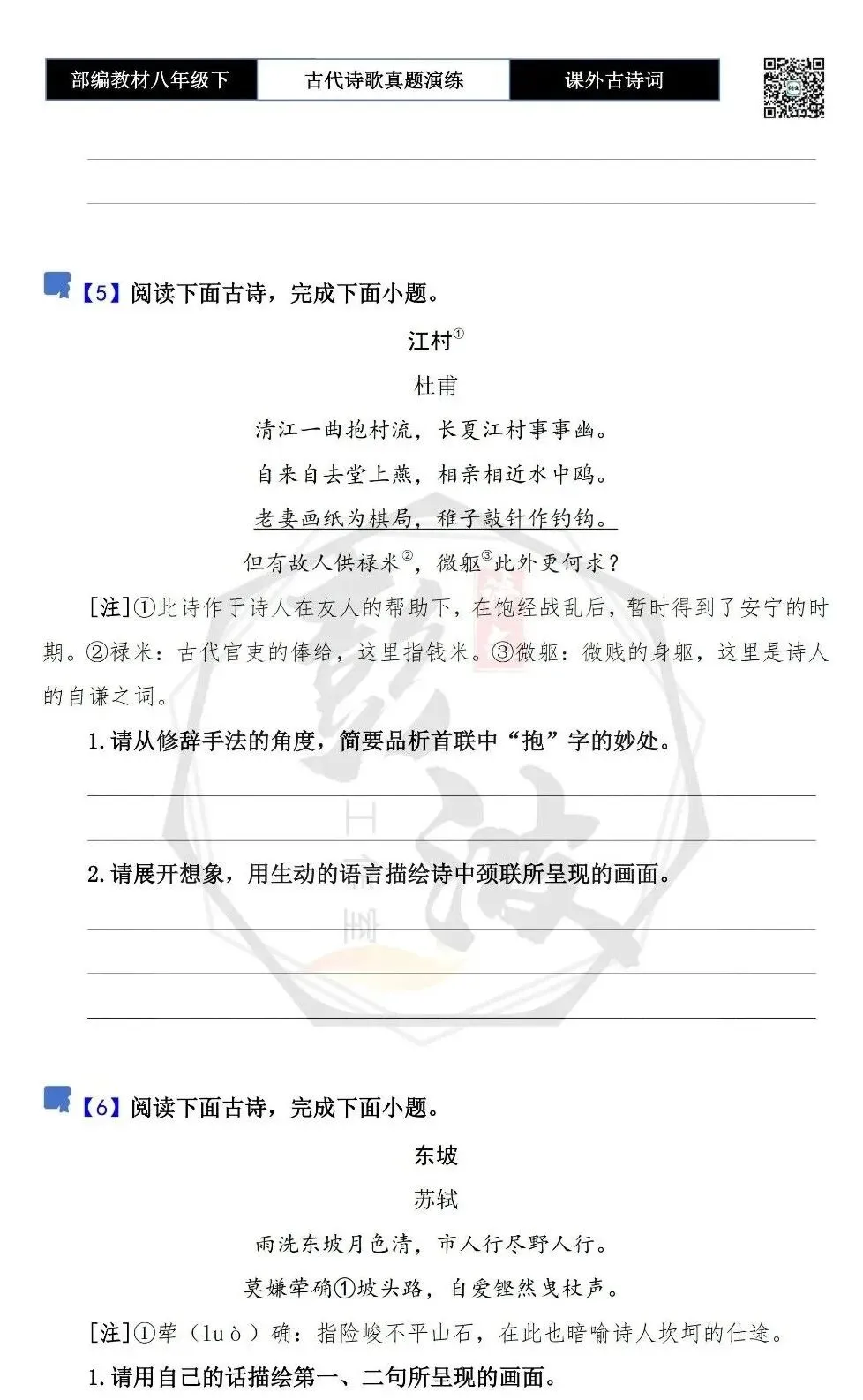 【古诗文真题演练复习】八年级下-17《课外古诗词60首》(60套)(20元) 第10张