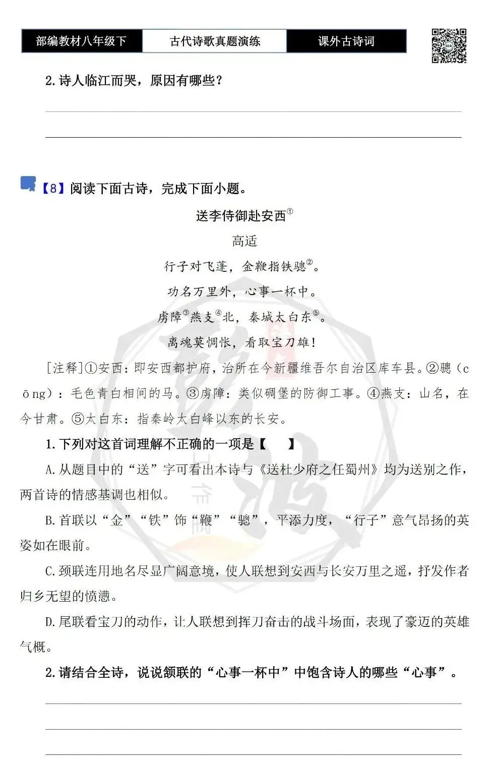 【古诗文真题演练复习】八年级下-17《课外古诗词60首》(60套)(20元) 第12张