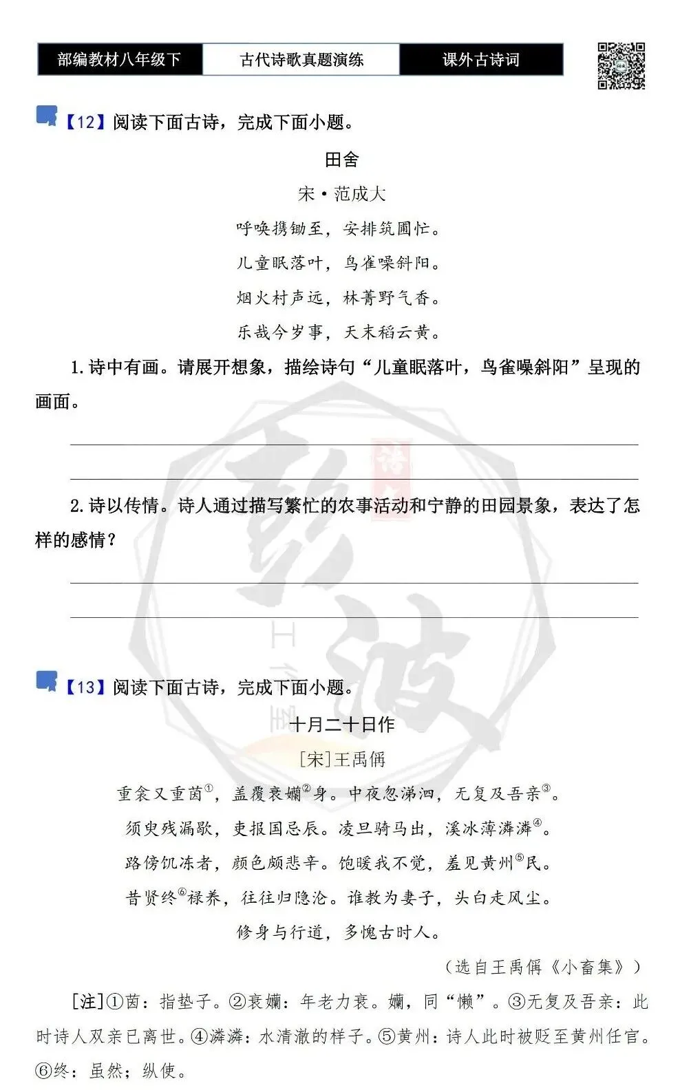 【古诗文真题演练复习】八年级下-17《课外古诗词60首》(60套)(20元) 第15张