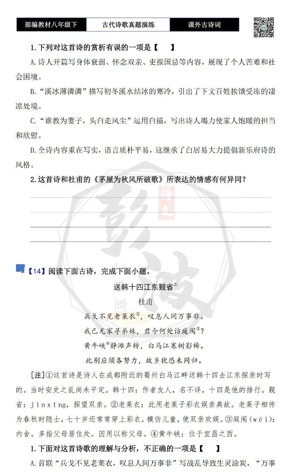 【古诗文真题演练复习】八年级下-17《课外古诗词60首》(60套)(20元) 第16张