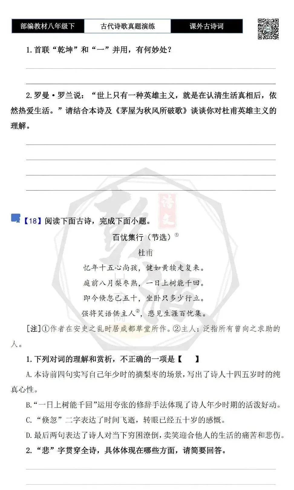 【古诗文真题演练复习】八年级下-17《课外古诗词60首》(60套)(20元) 第19张