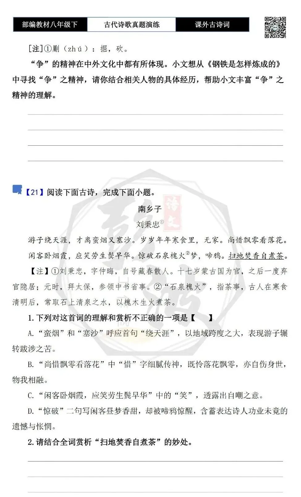 【古诗文真题演练复习】八年级下-17《课外古诗词60首》(60套)(20元) 第21张