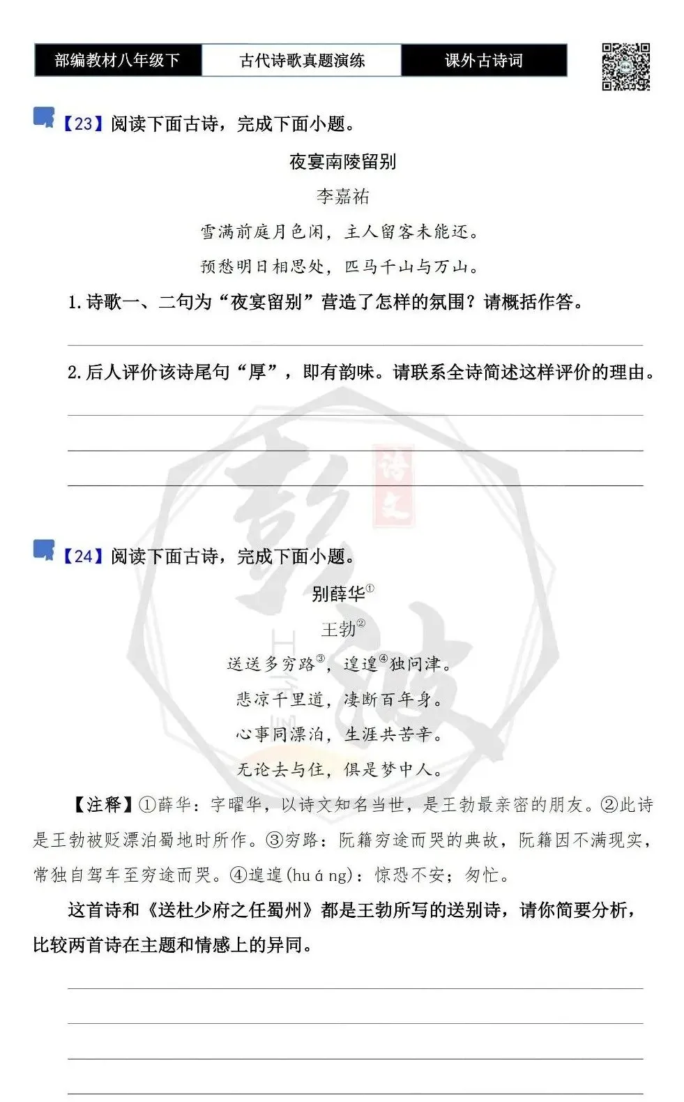 【古诗文真题演练复习】八年级下-17《课外古诗词60首》(60套)(20元) 第23张