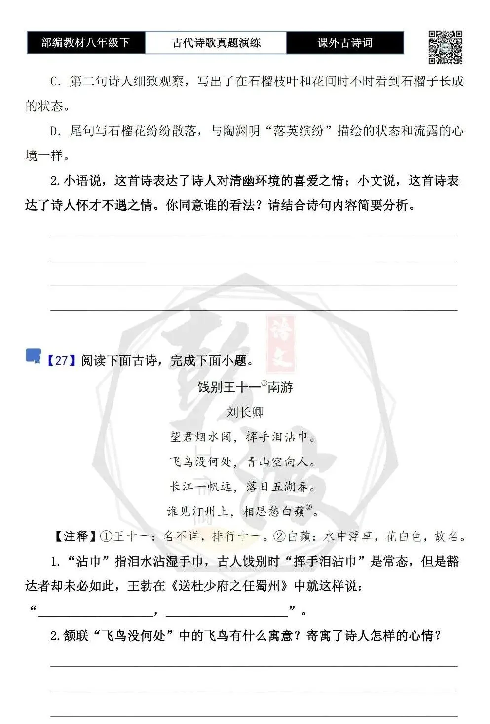 【古诗文真题演练复习】八年级下-17《课外古诗词60首》(60套)(20元) 第25张