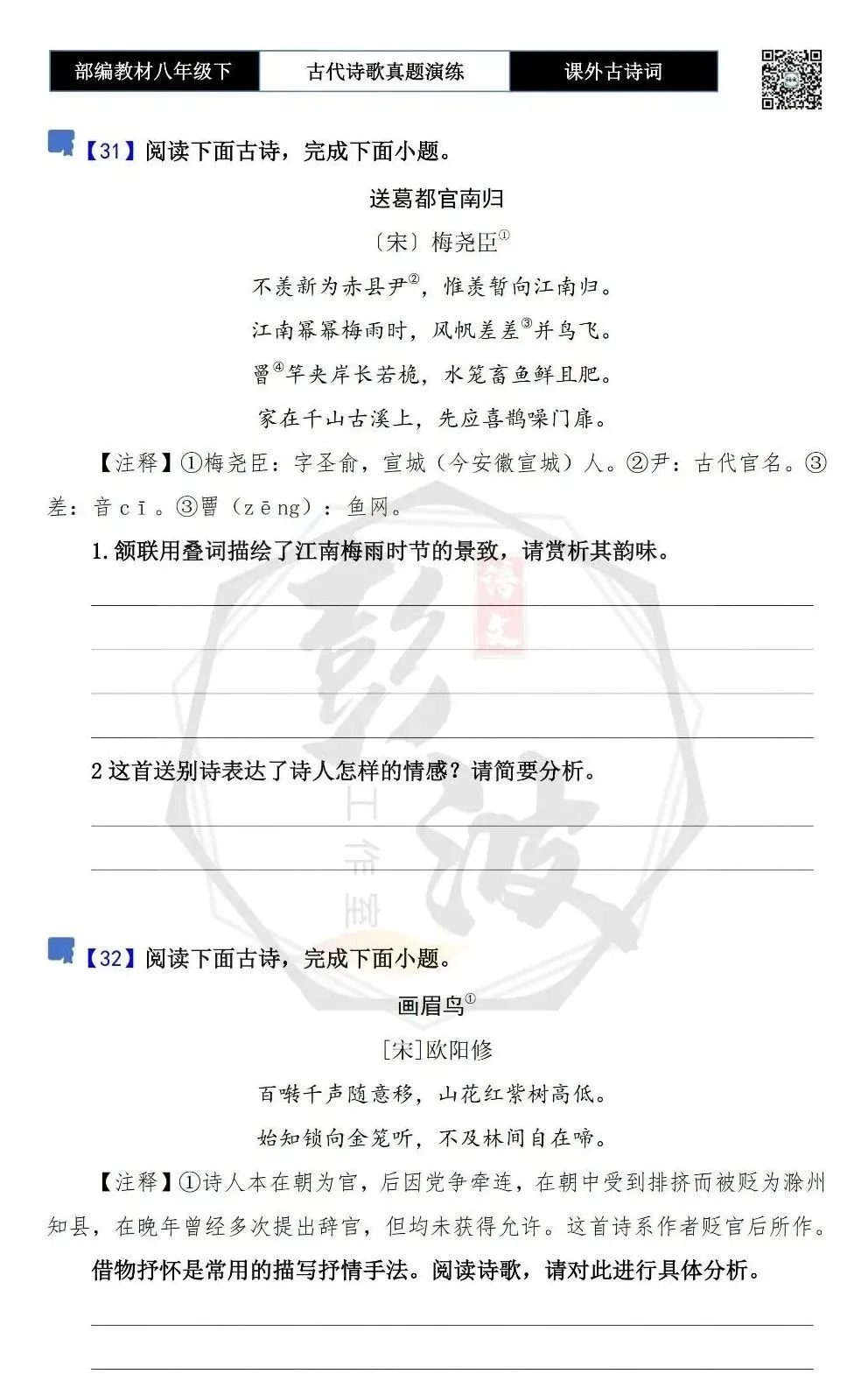 【古诗文真题演练复习】八年级下-17《课外古诗词60首》(60套)(20元) 第28张