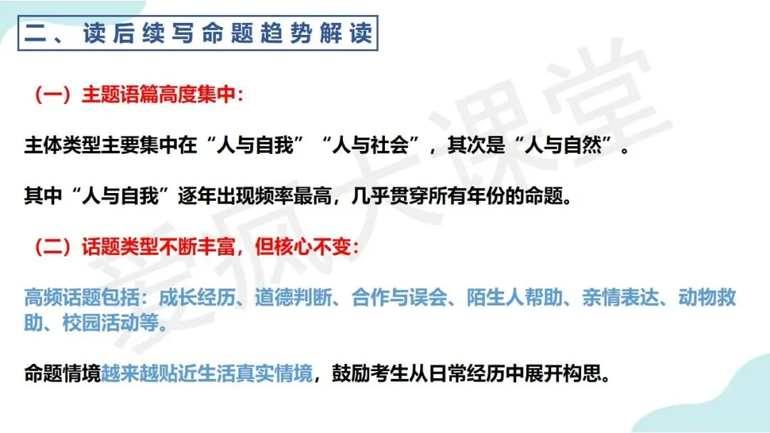 真题命题剖析+高效教学方法!读后续写提分秘籍,一篇全给你! 第5张