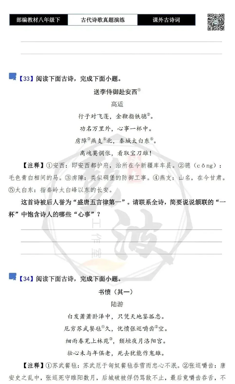 【古诗文真题演练复习】八年级下-17《课外古诗词60首》(60套)(20元) 第29张