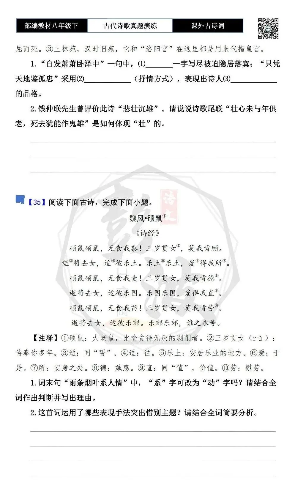 【古诗文真题演练复习】八年级下-17《课外古诗词60首》(60套)(20元) 第30张