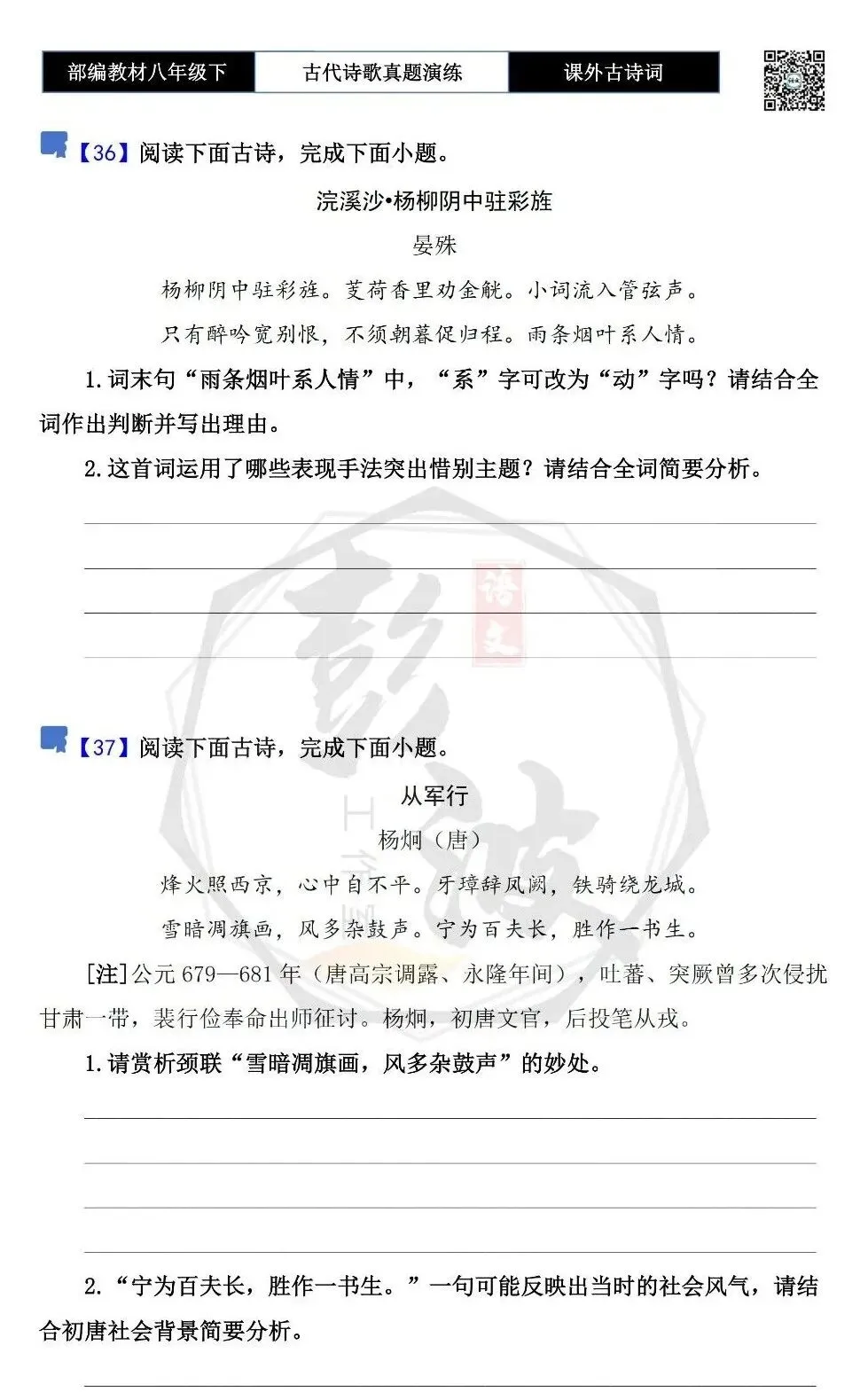 【古诗文真题演练复习】八年级下-17《课外古诗词60首》(60套)(20元) 第31张