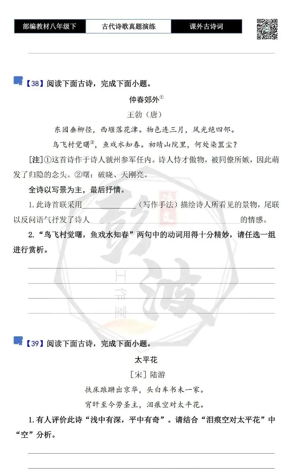 【古诗文真题演练复习】八年级下-17《课外古诗词60首》(60套)(20元) 第32张