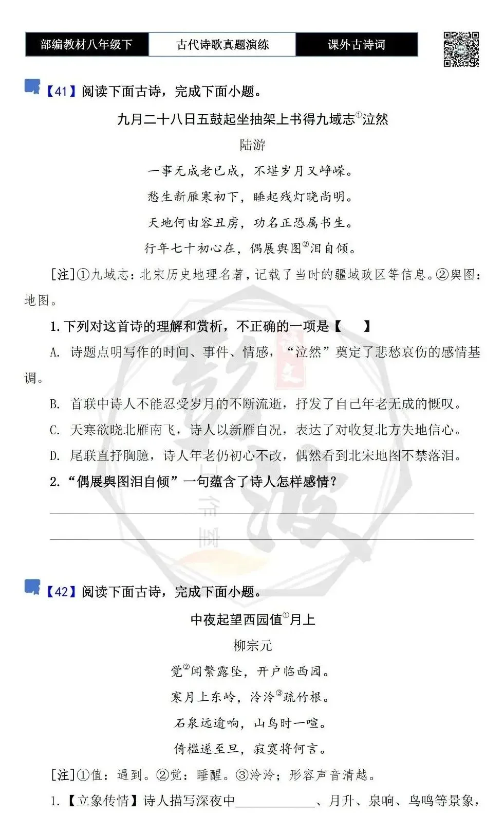 【古诗文真题演练复习】八年级下-17《课外古诗词60首》(60套)(20元) 第34张