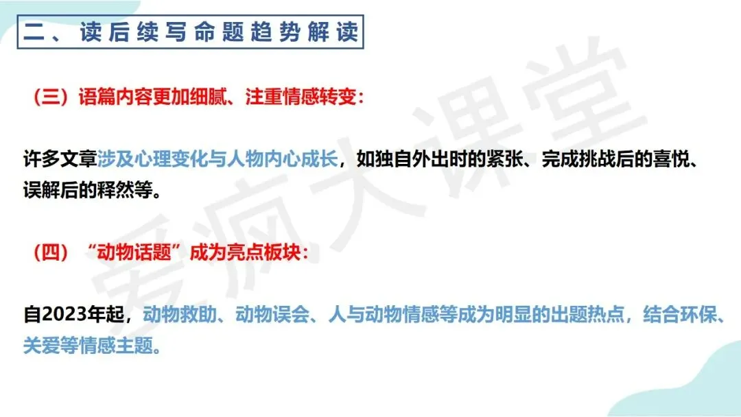 真题命题剖析+高效教学方法!读后续写提分秘籍,一篇全给你! 第6张