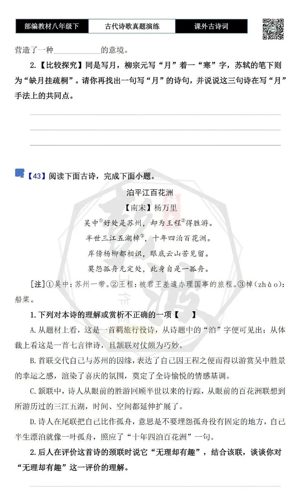 【古诗文真题演练复习】八年级下-17《课外古诗词60首》(60套)(20元) 第35张