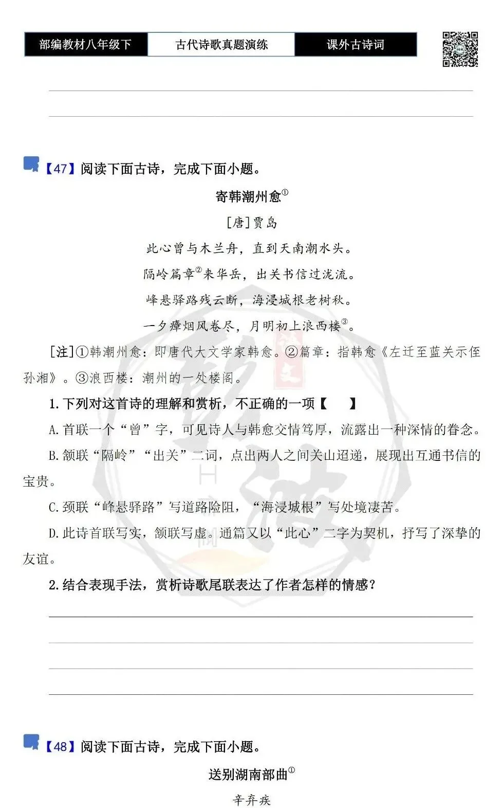 【古诗文真题演练复习】八年级下-17《课外古诗词60首》(60套)(20元) 第38张