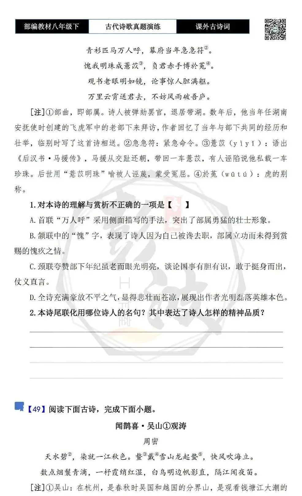 【古诗文真题演练复习】八年级下-17《课外古诗词60首》(60套)(20元) 第39张