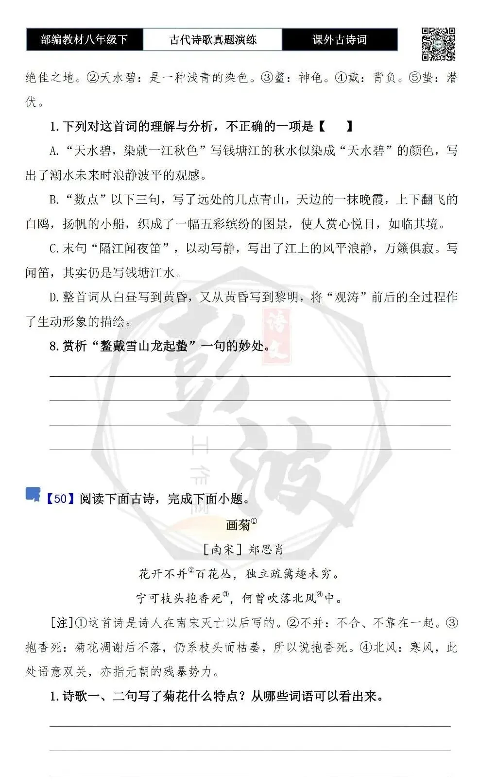 【古诗文真题演练复习】八年级下-17《课外古诗词60首》(60套)(20元) 第40张