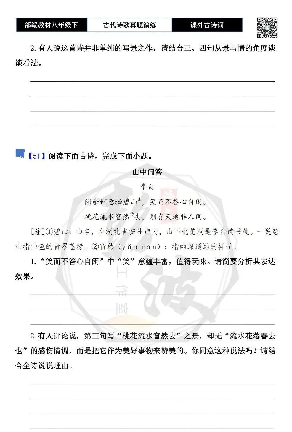 【古诗文真题演练复习】八年级下-17《课外古诗词60首》(60套)(20元) 第41张
