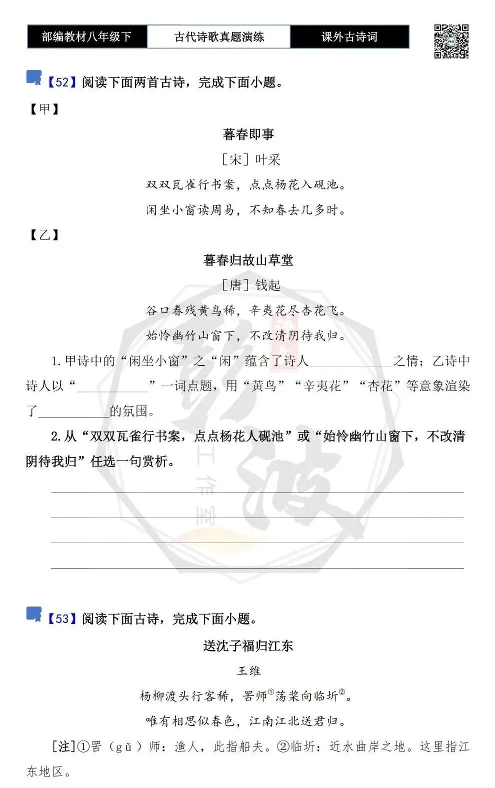 【古诗文真题演练复习】八年级下-17《课外古诗词60首》(60套)(20元) 第42张