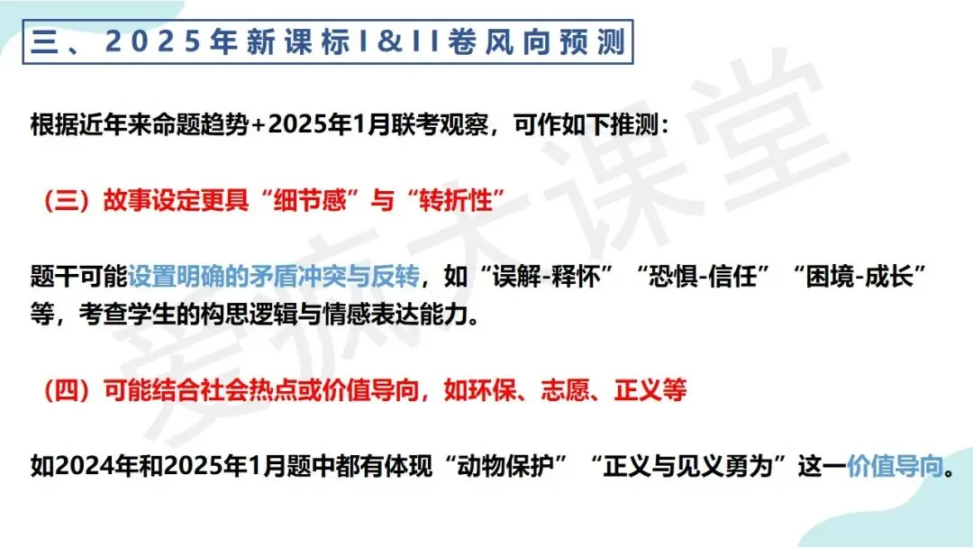 真题命题剖析+高效教学方法!读后续写提分秘籍,一篇全给你! 第8张