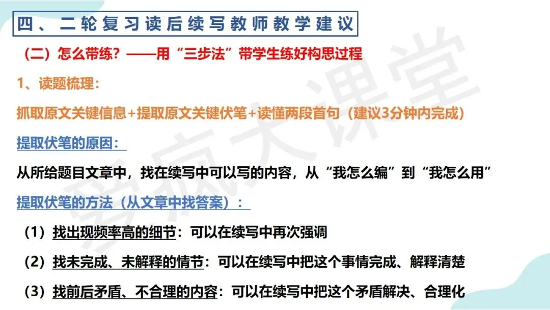 真题命题剖析+高效教学方法!读后续写提分秘籍,一篇全给你! 第10张