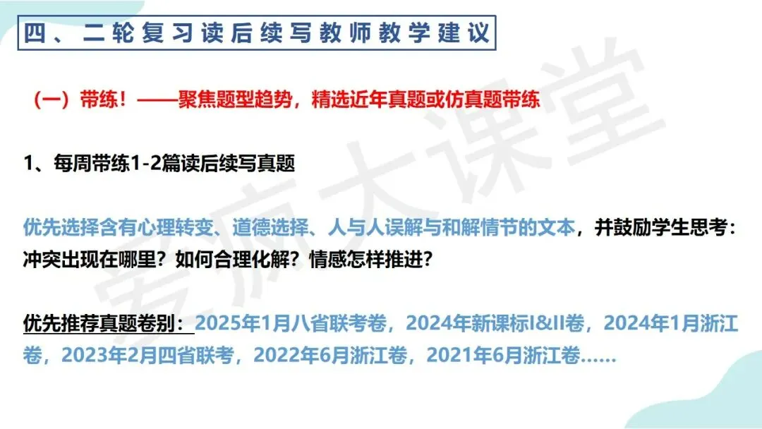 真题命题剖析+高效教学方法!读后续写提分秘籍,一篇全给你! 第9张