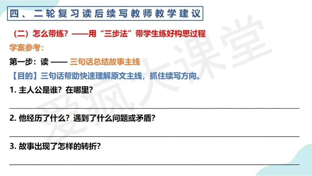 真题命题剖析+高效教学方法!读后续写提分秘籍,一篇全给你! 第11张