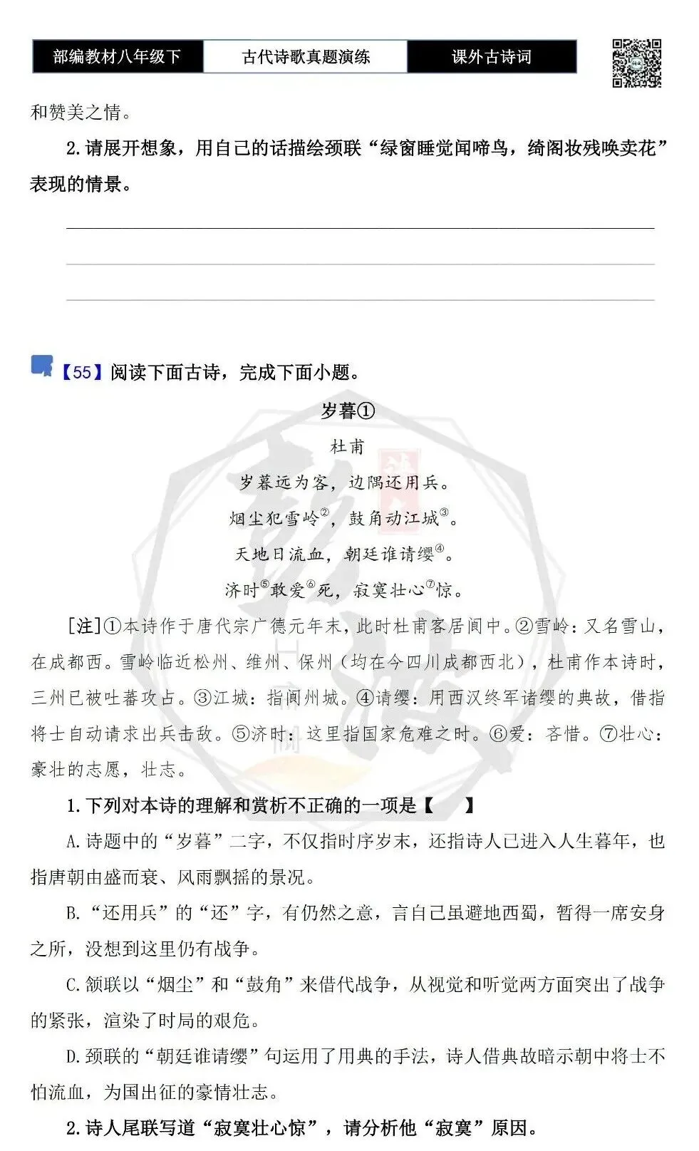 【古诗文真题演练复习】八年级下-17《课外古诗词60首》(60套)(20元) 第44张