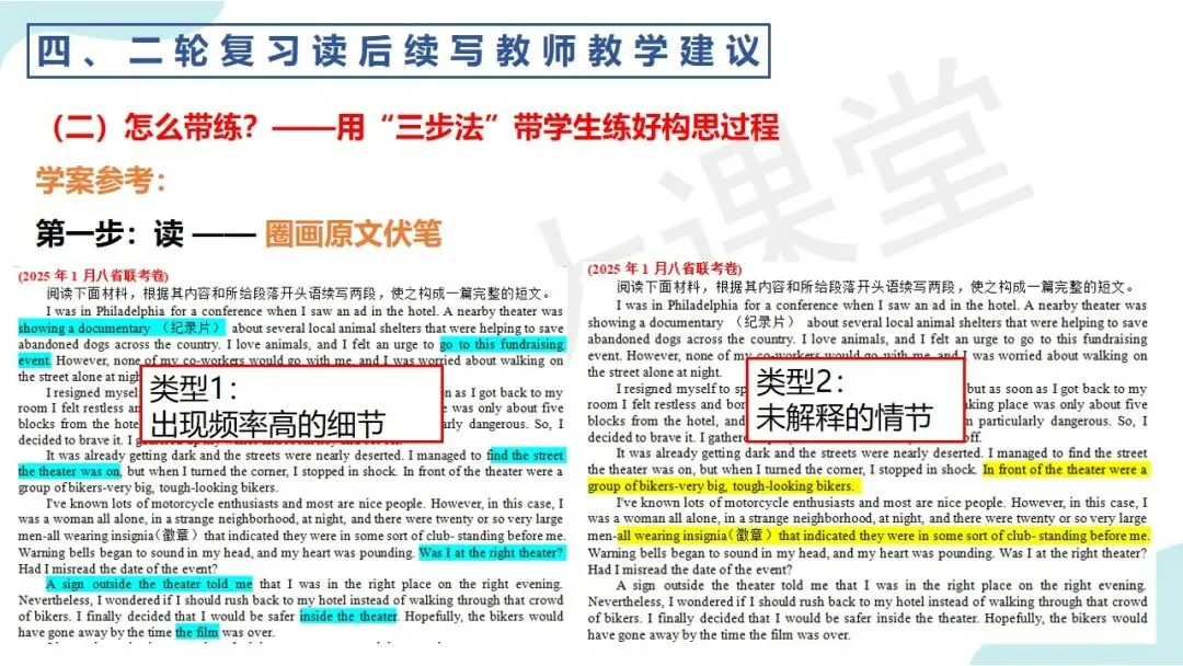 真题命题剖析+高效教学方法!读后续写提分秘籍,一篇全给你! 第12张
