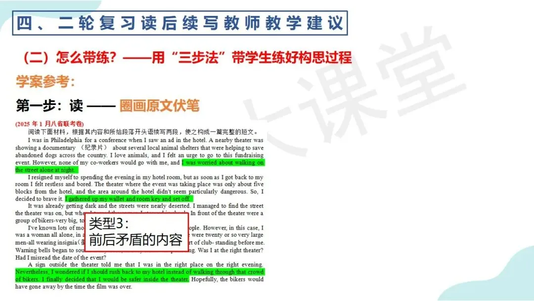 真题命题剖析+高效教学方法!读后续写提分秘籍,一篇全给你! 第13张