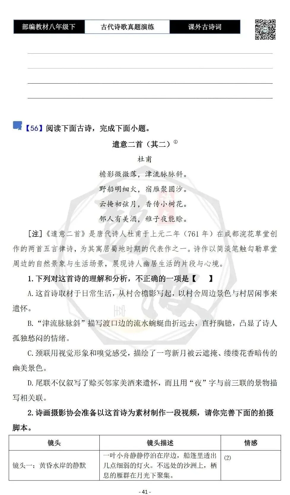 【古诗文真题演练复习】八年级下-17《课外古诗词60首》(60套)(20元) 第45张
