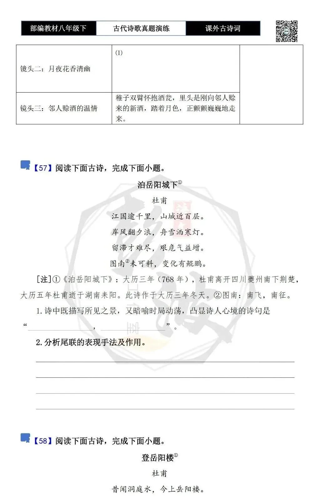 【古诗文真题演练复习】八年级下-17《课外古诗词60首》(60套)(20元) 第46张