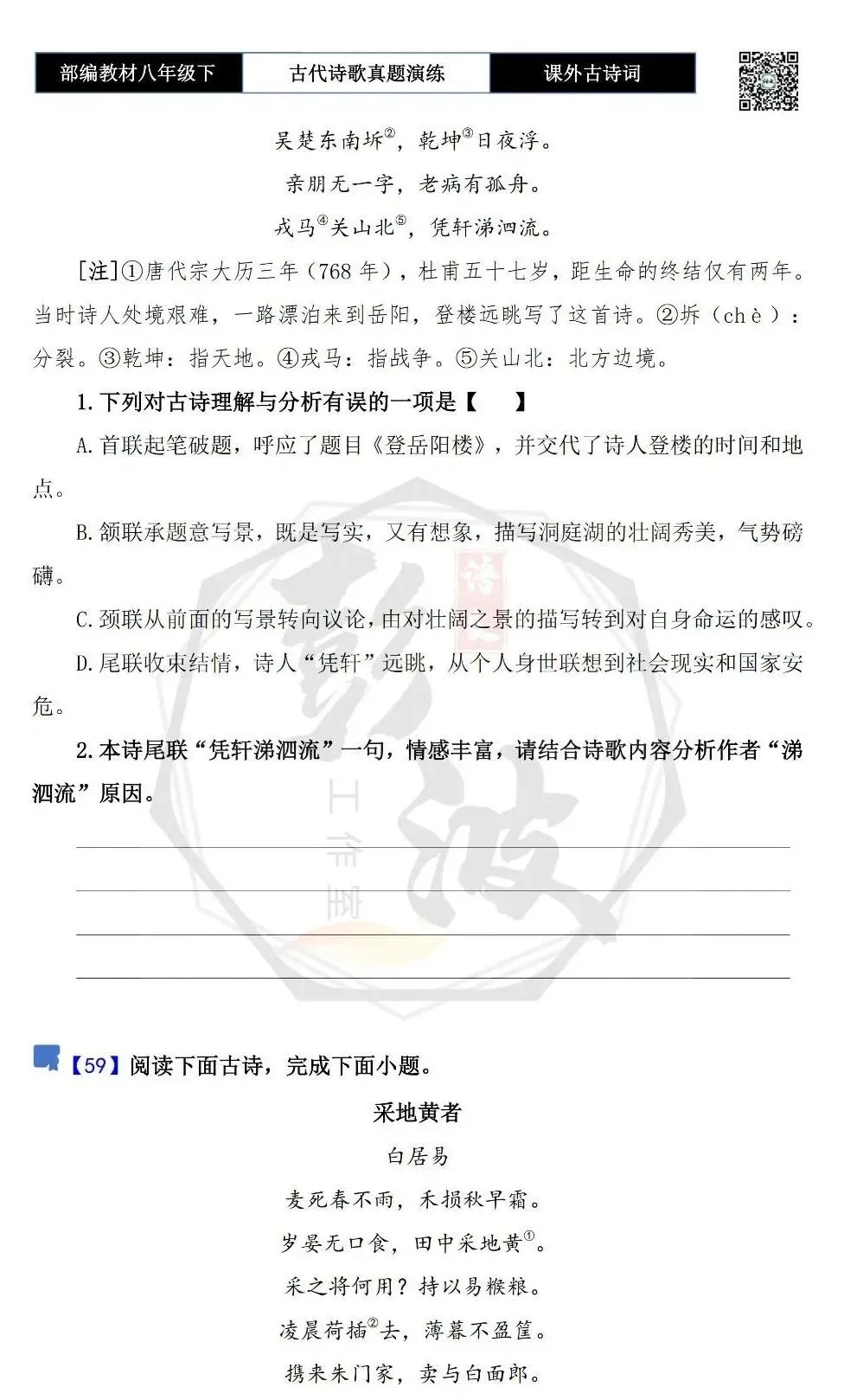 【古诗文真题演练复习】八年级下-17《课外古诗词60首》(60套)(20元) 第47张