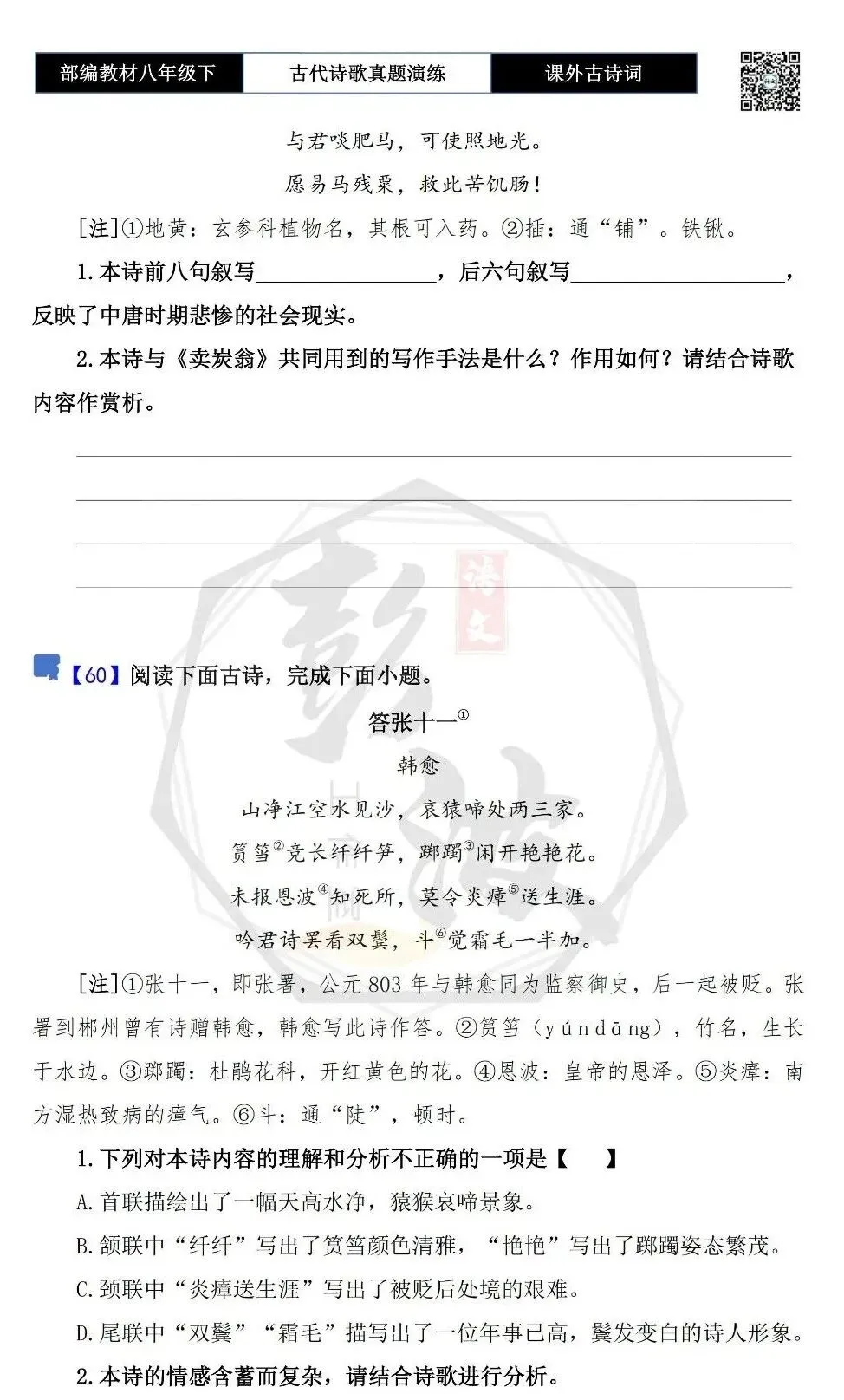 【古诗文真题演练复习】八年级下-17《课外古诗词60首》(60套)(20元) 第48张