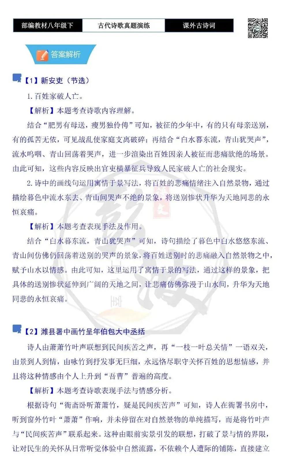 【古诗文真题演练复习】八年级下-17《课外古诗词60首》(60套)(20元) 第50张