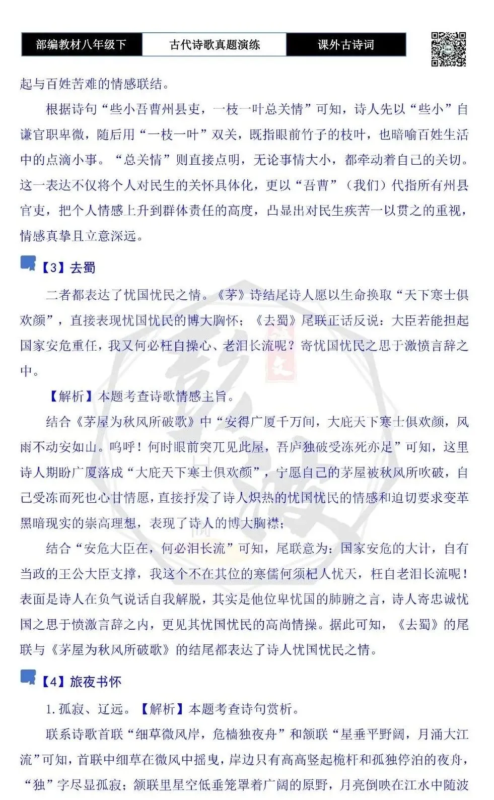 【古诗文真题演练复习】八年级下-17《课外古诗词60首》(60套)(20元) 第51张