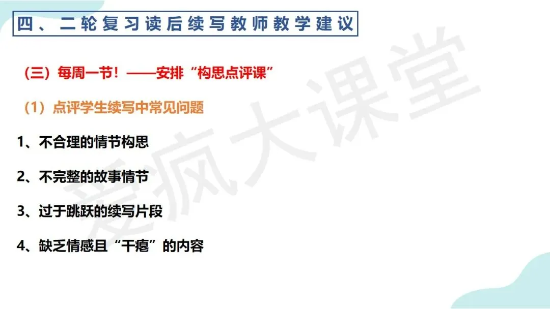 真题命题剖析+高效教学方法!读后续写提分秘籍,一篇全给你! 第21张