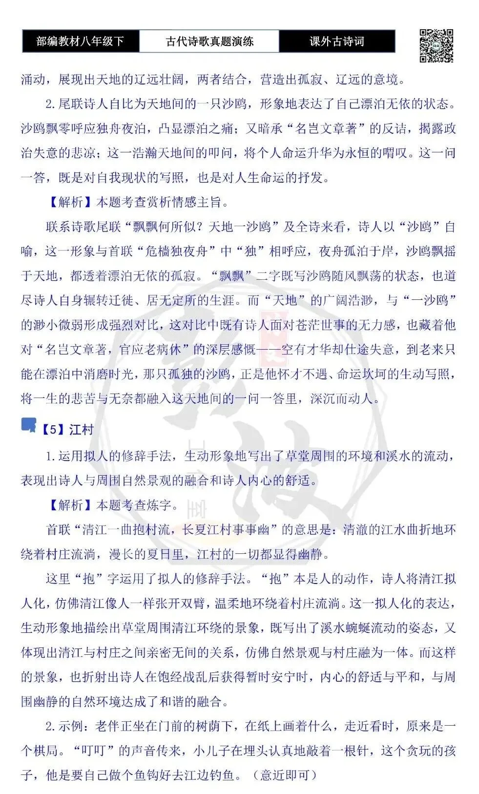 【古诗文真题演练复习】八年级下-17《课外古诗词60首》(60套)(20元) 第52张
