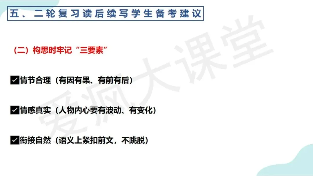 真题命题剖析+高效教学方法!读后续写提分秘籍,一篇全给你! 第24张