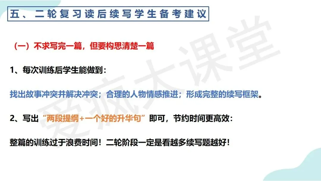 真题命题剖析+高效教学方法!读后续写提分秘籍,一篇全给你! 第23张
