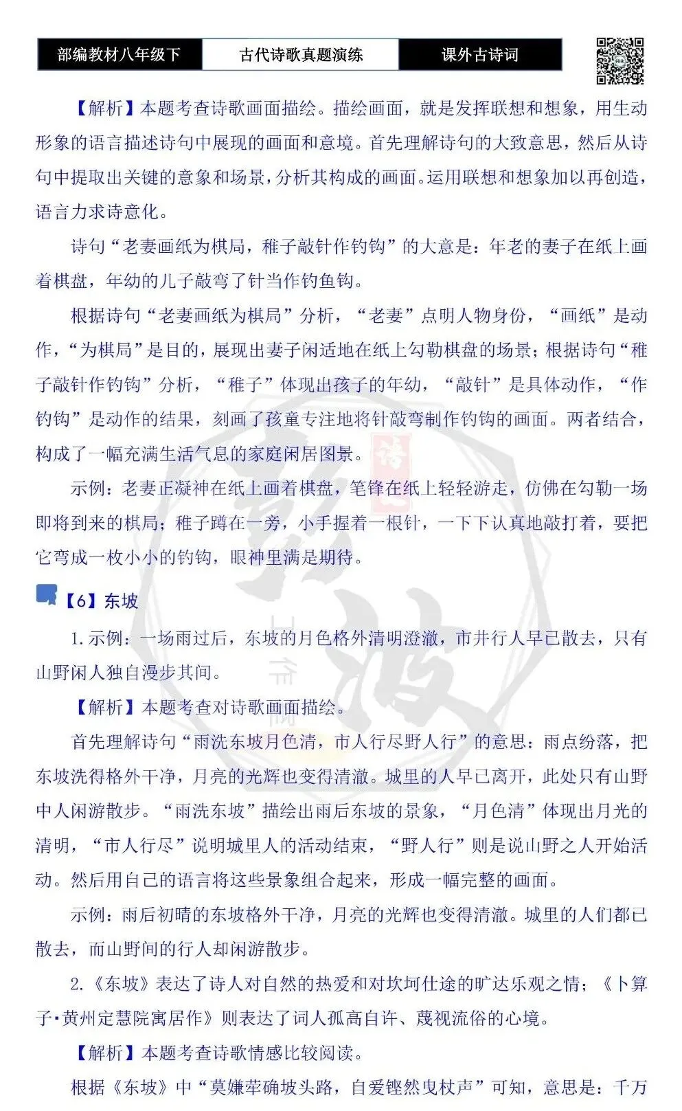 【古诗文真题演练复习】八年级下-17《课外古诗词60首》(60套)(20元) 第53张