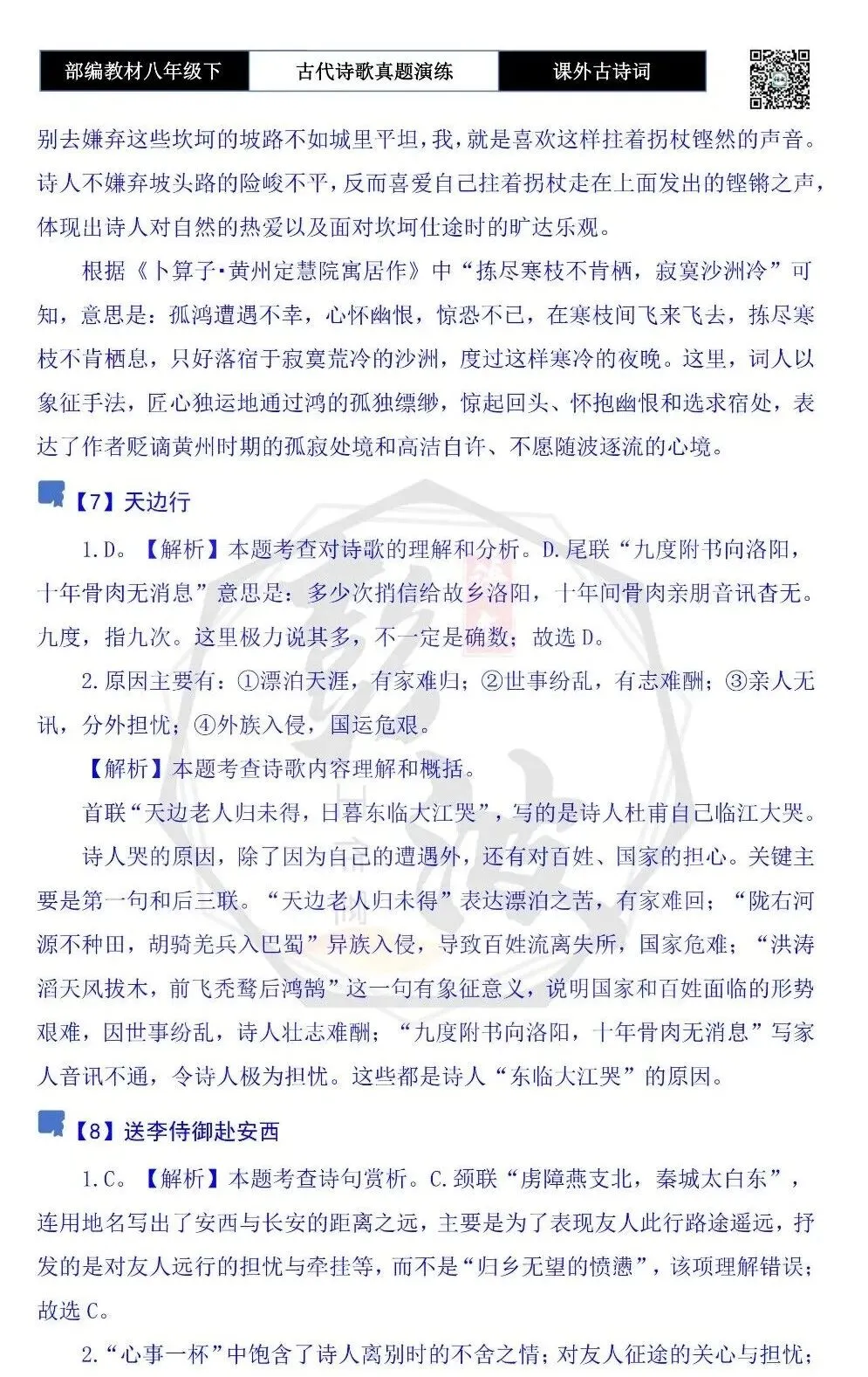 【古诗文真题演练复习】八年级下-17《课外古诗词60首》(60套)(20元) 第54张