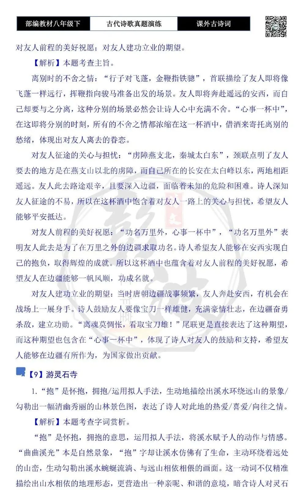 【古诗文真题演练复习】八年级下-17《课外古诗词60首》(60套)(20元) 第55张