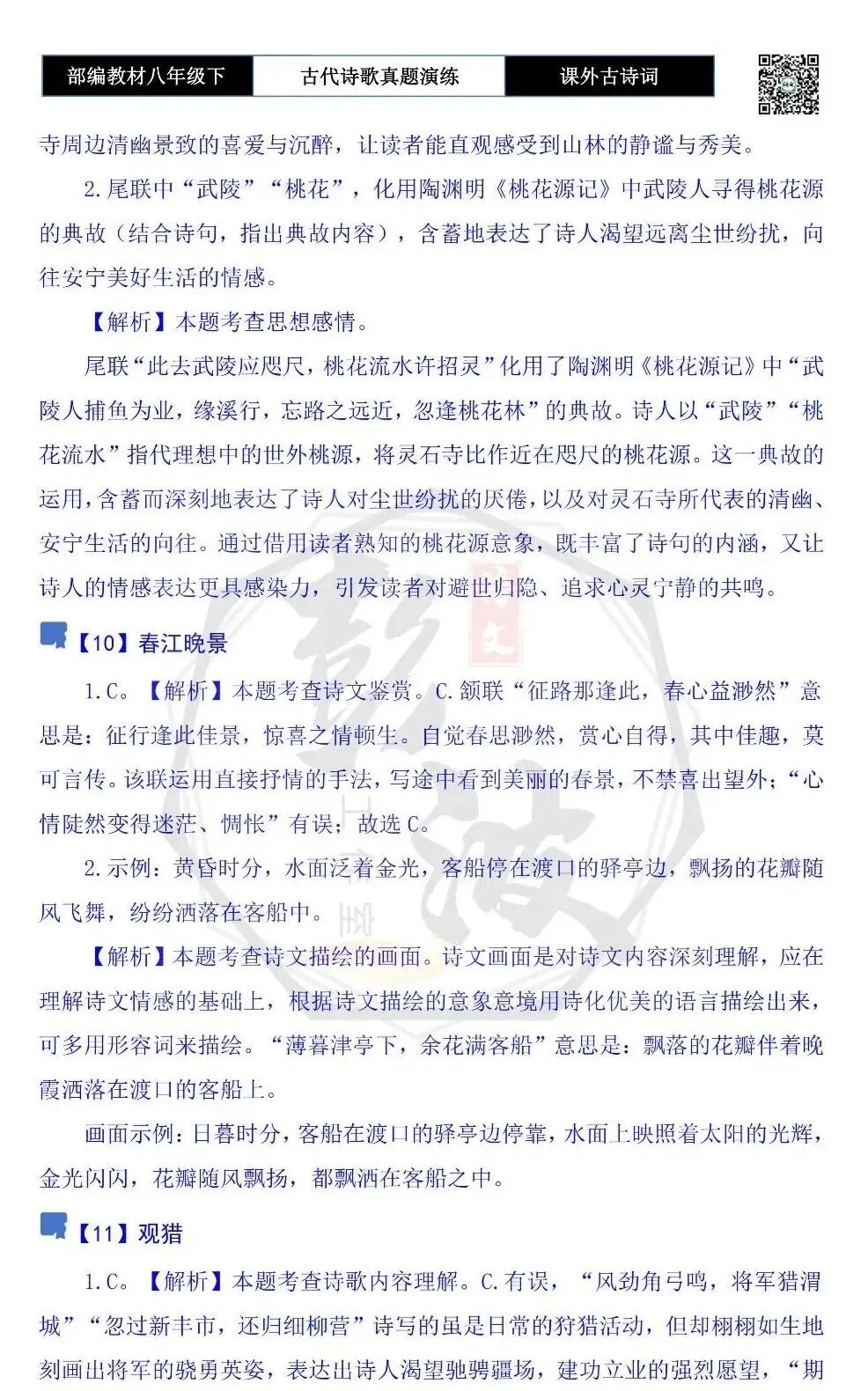【古诗文真题演练复习】八年级下-17《课外古诗词60首》(60套)(20元) 第56张