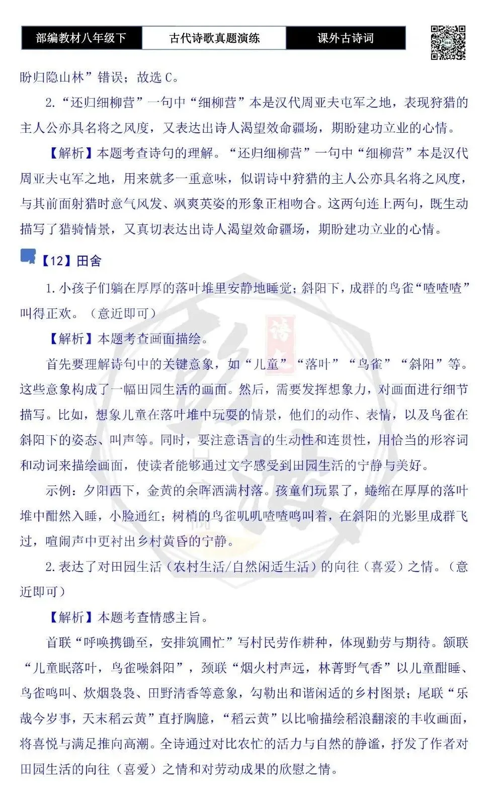 【古诗文真题演练复习】八年级下-17《课外古诗词60首》(60套)(20元) 第57张