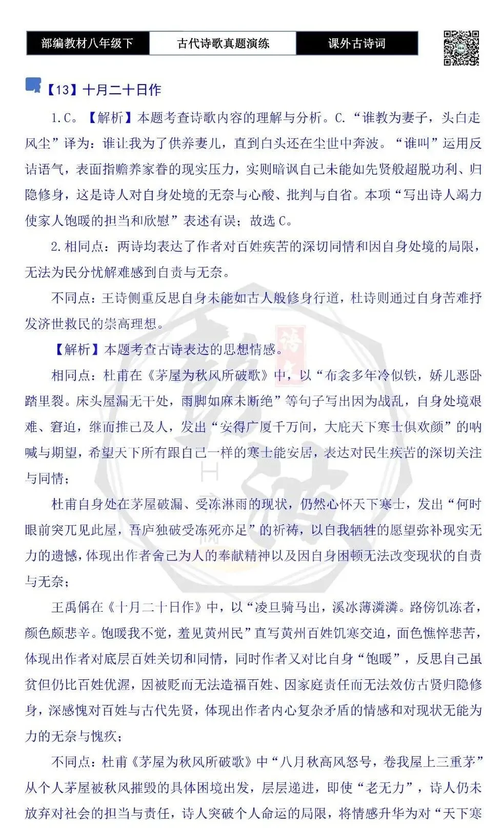 【古诗文真题演练复习】八年级下-17《课外古诗词60首》(60套)(20元) 第58张