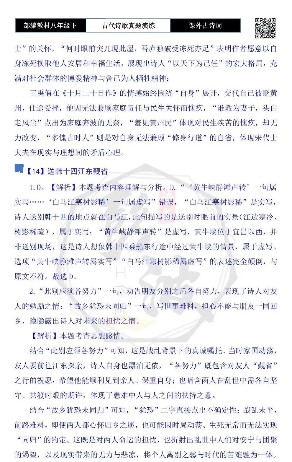 【古诗文真题演练复习】八年级下-17《课外古诗词60首》(60套)(20元) 第59张