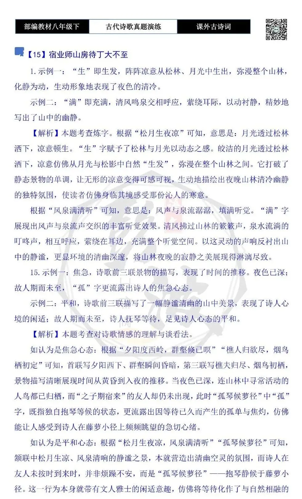 【古诗文真题演练复习】八年级下-17《课外古诗词60首》(60套)(20元) 第60张