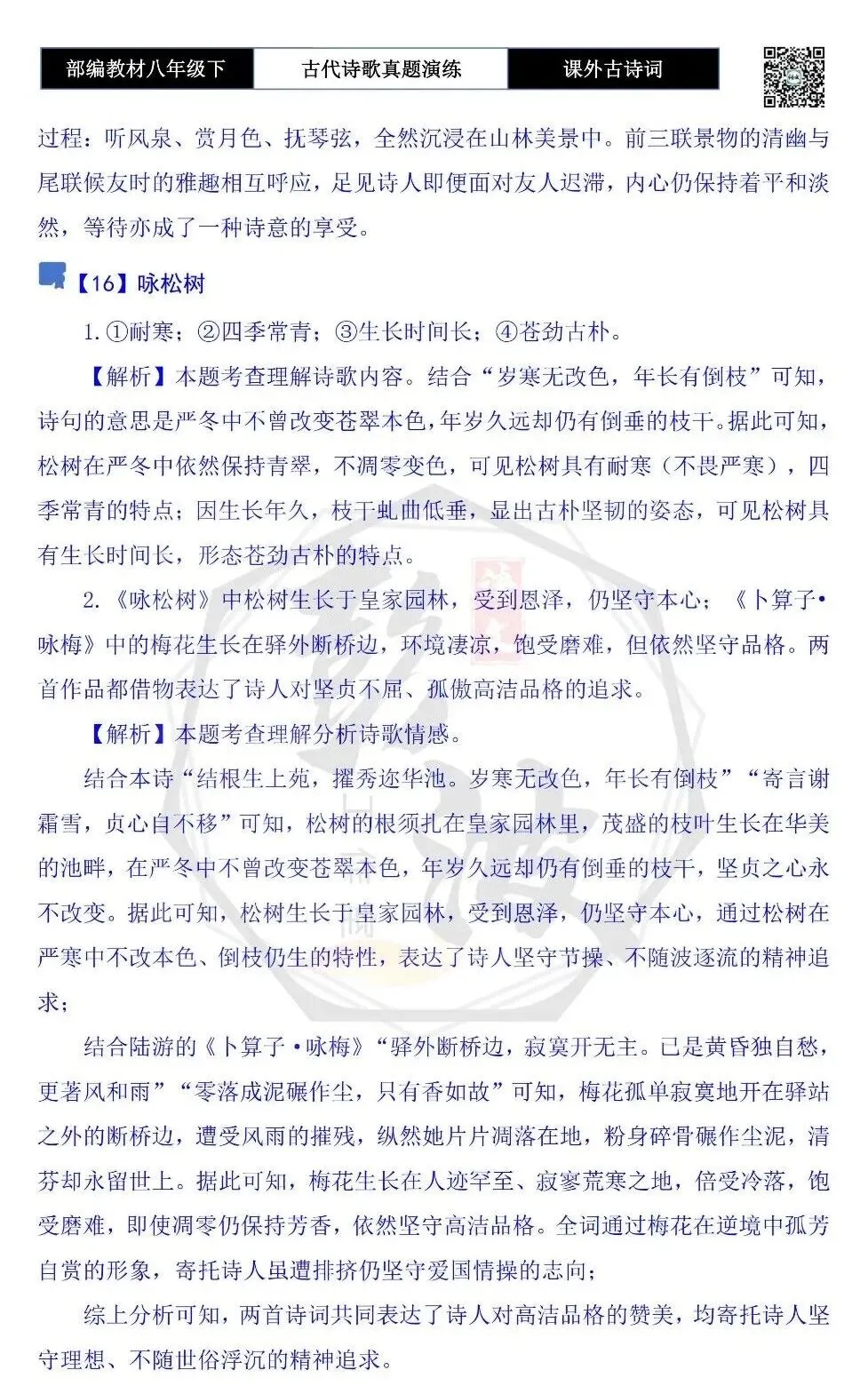 【古诗文真题演练复习】八年级下-17《课外古诗词60首》(60套)(20元) 第61张